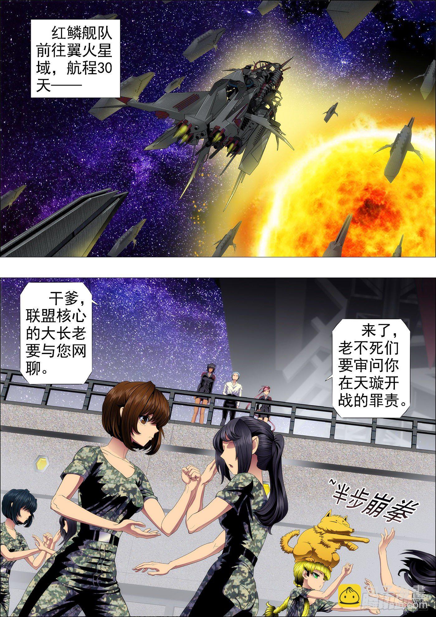 🍣铁姬钢兵 强大的保镖 第8页