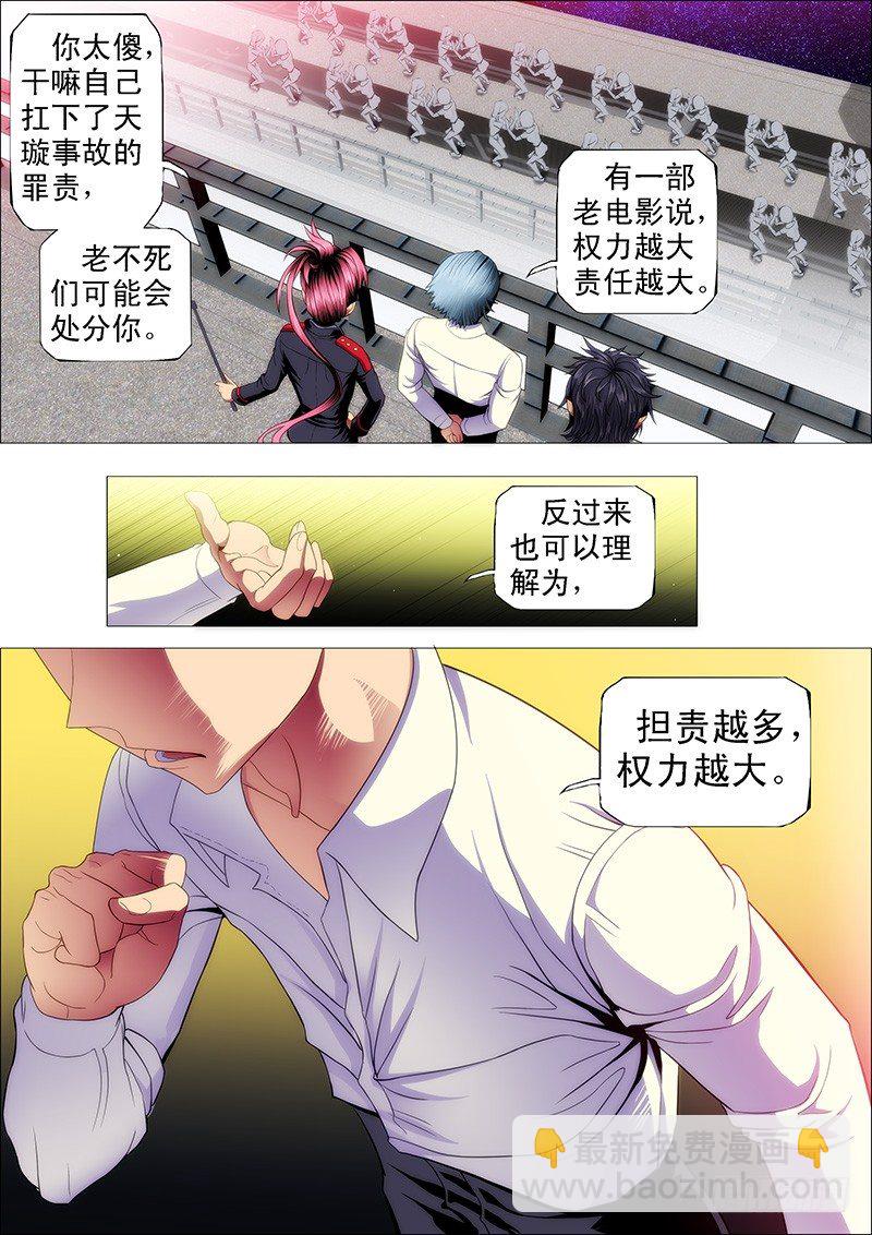 🍣铁姬钢兵 强大的保镖 第9页