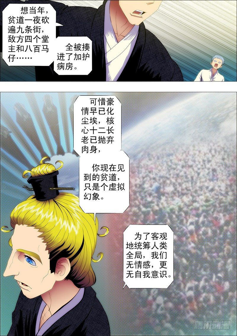 🍣铁姬钢兵 就怕你没胆 第1页