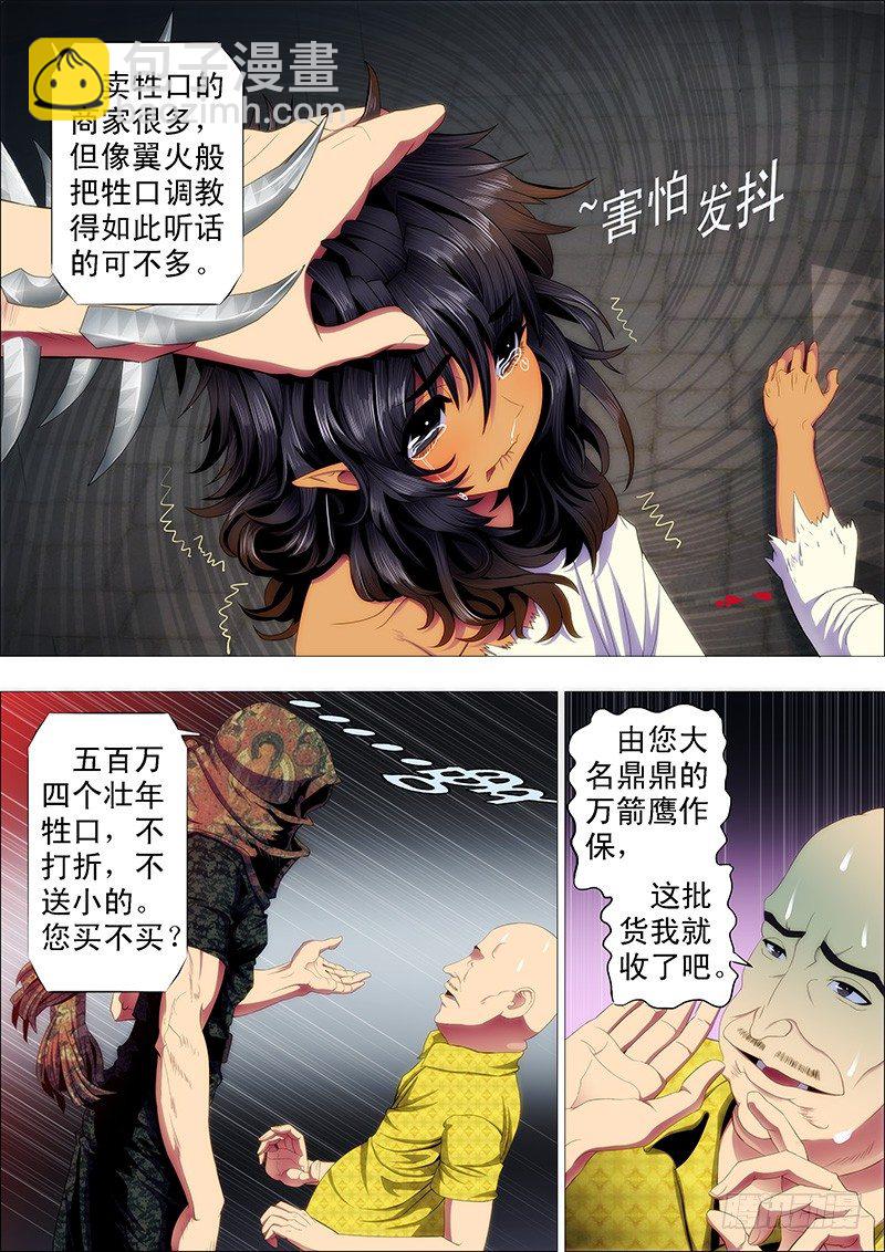 🍣铁姬钢兵 就怕你没胆 第10页