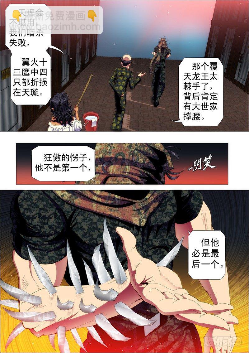 🍣铁姬钢兵 就怕你没胆 第11页