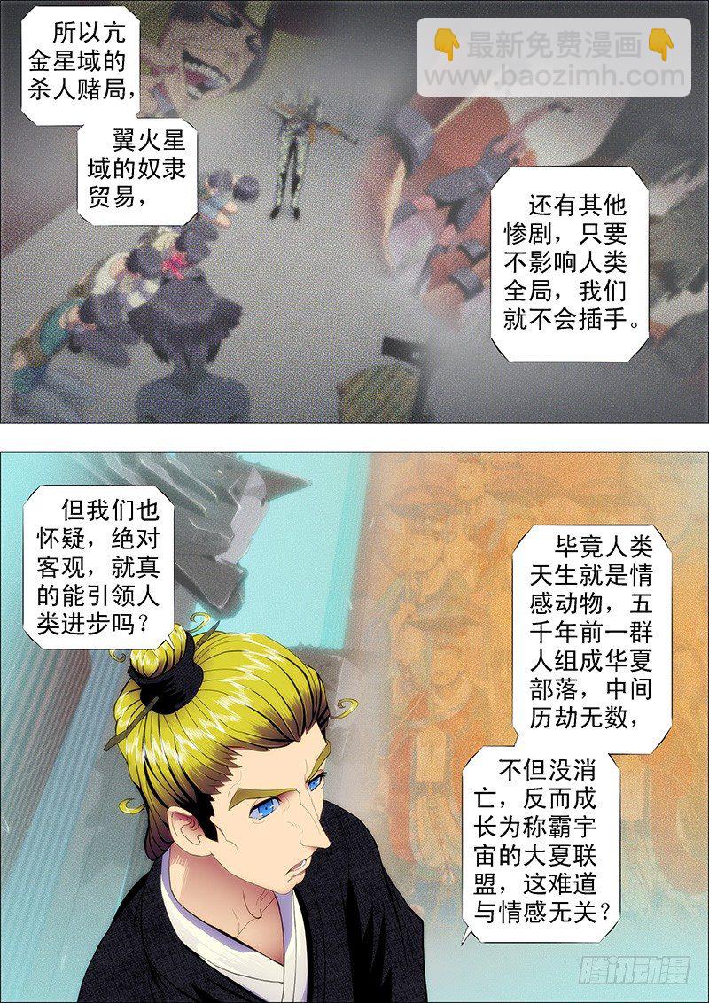 🍣铁姬钢兵 就怕你没胆 第2页
