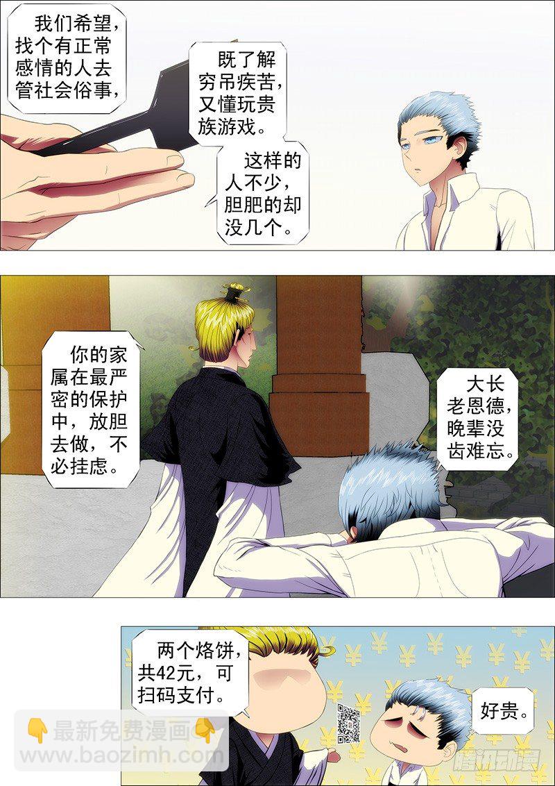 🍣铁姬钢兵 就怕你没胆 第4页