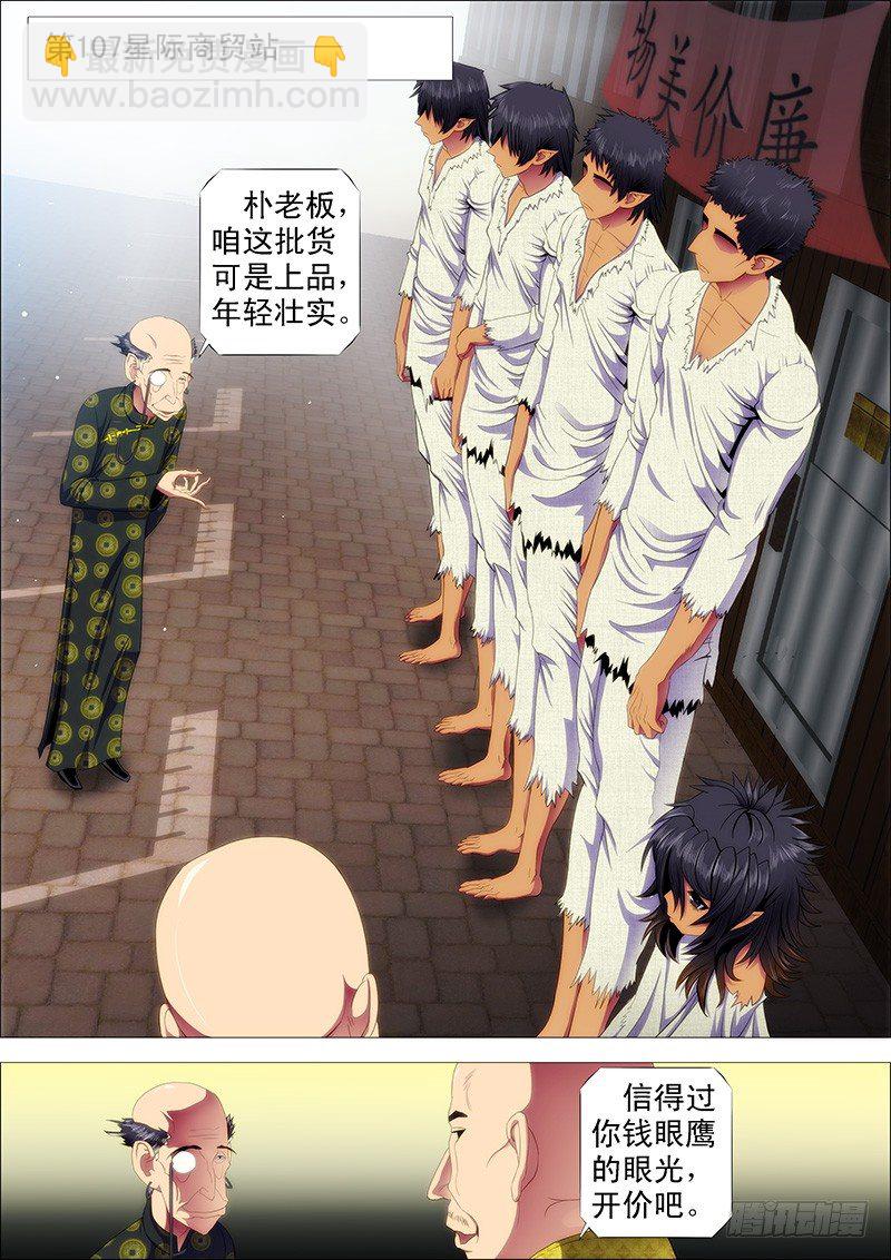 🍣铁姬钢兵 就怕你没胆 第6页
