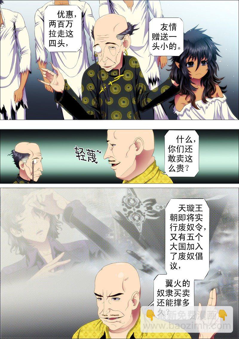 🍣铁姬钢兵 就怕你没胆 第7页