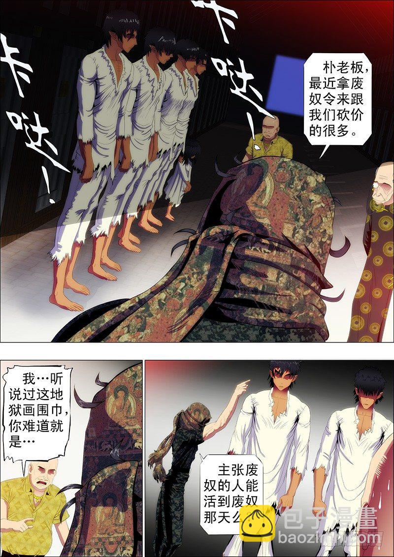 🍣铁姬钢兵 就怕你没胆 第8页