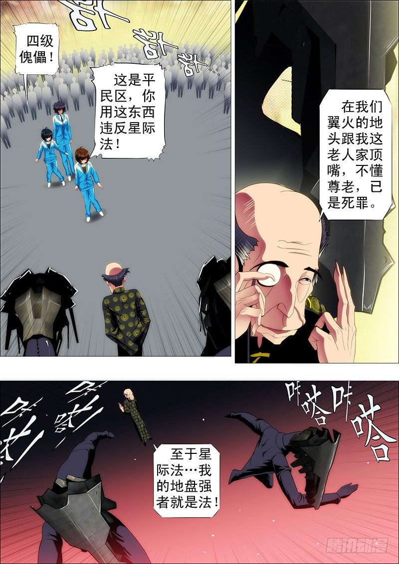 🍣铁姬钢兵 温柔的妹子不打人 第1页