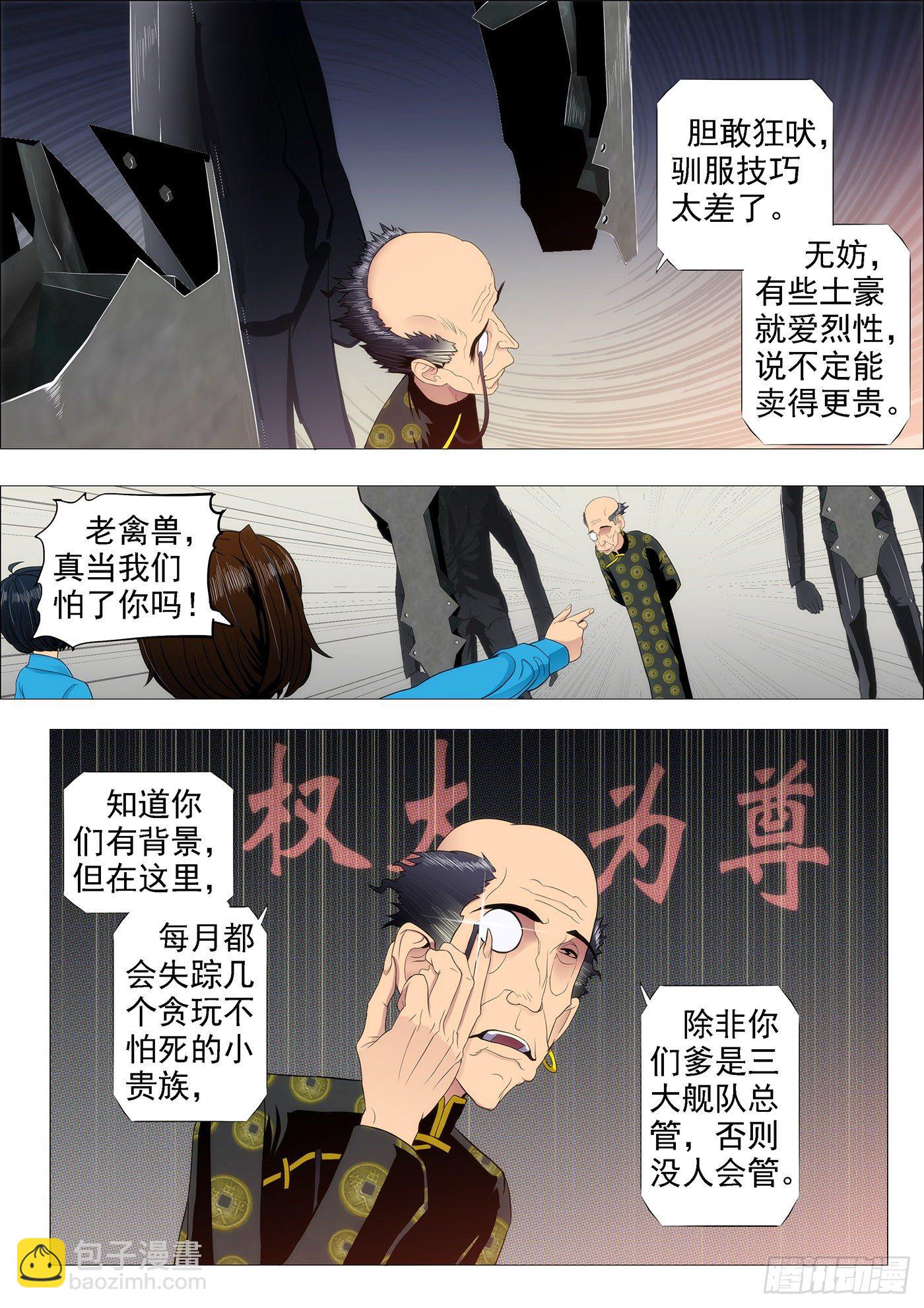 🍣铁姬钢兵 温柔的妹子不打人 第4页