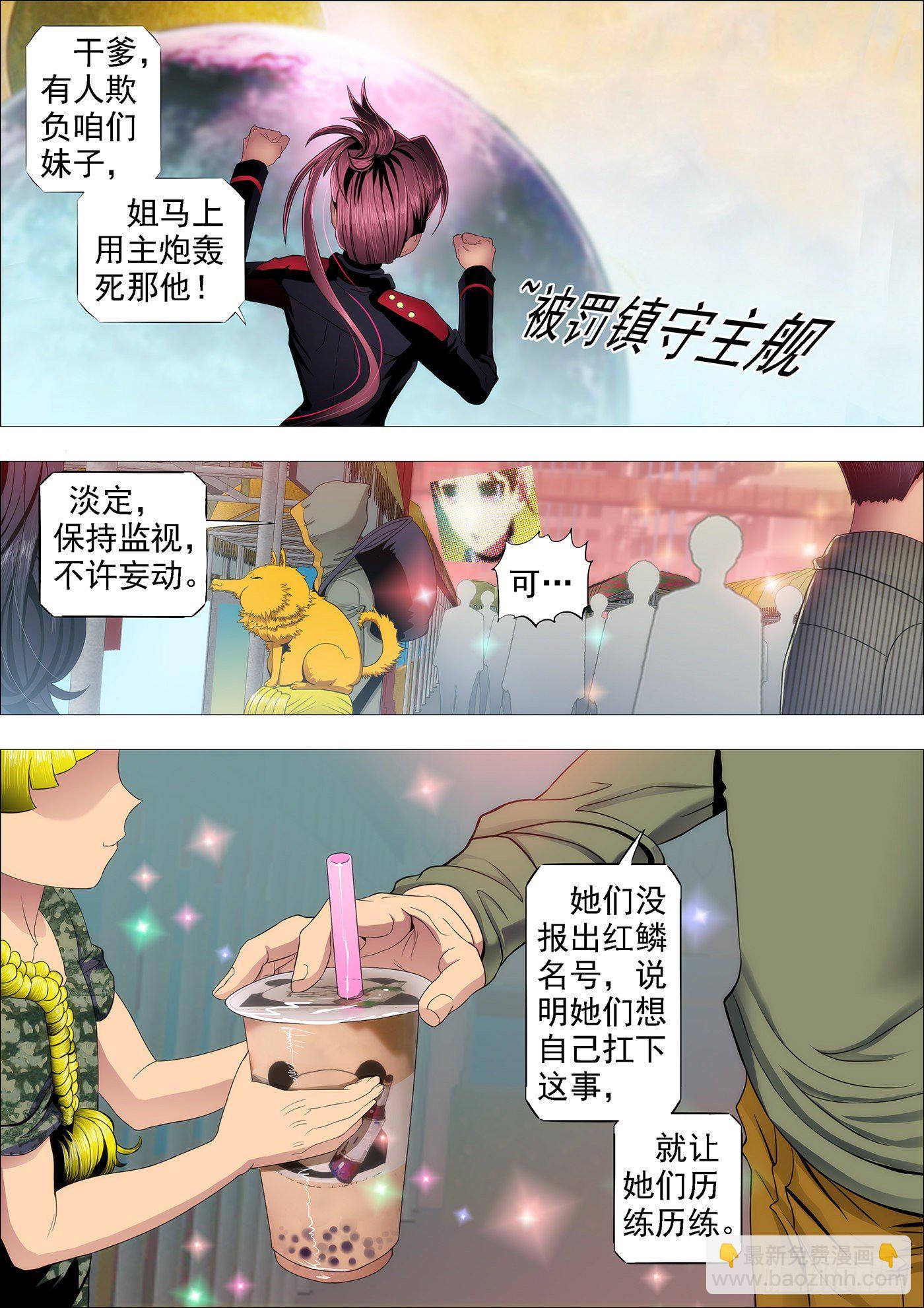 🍣铁姬钢兵 温柔的妹子不打人 第5页