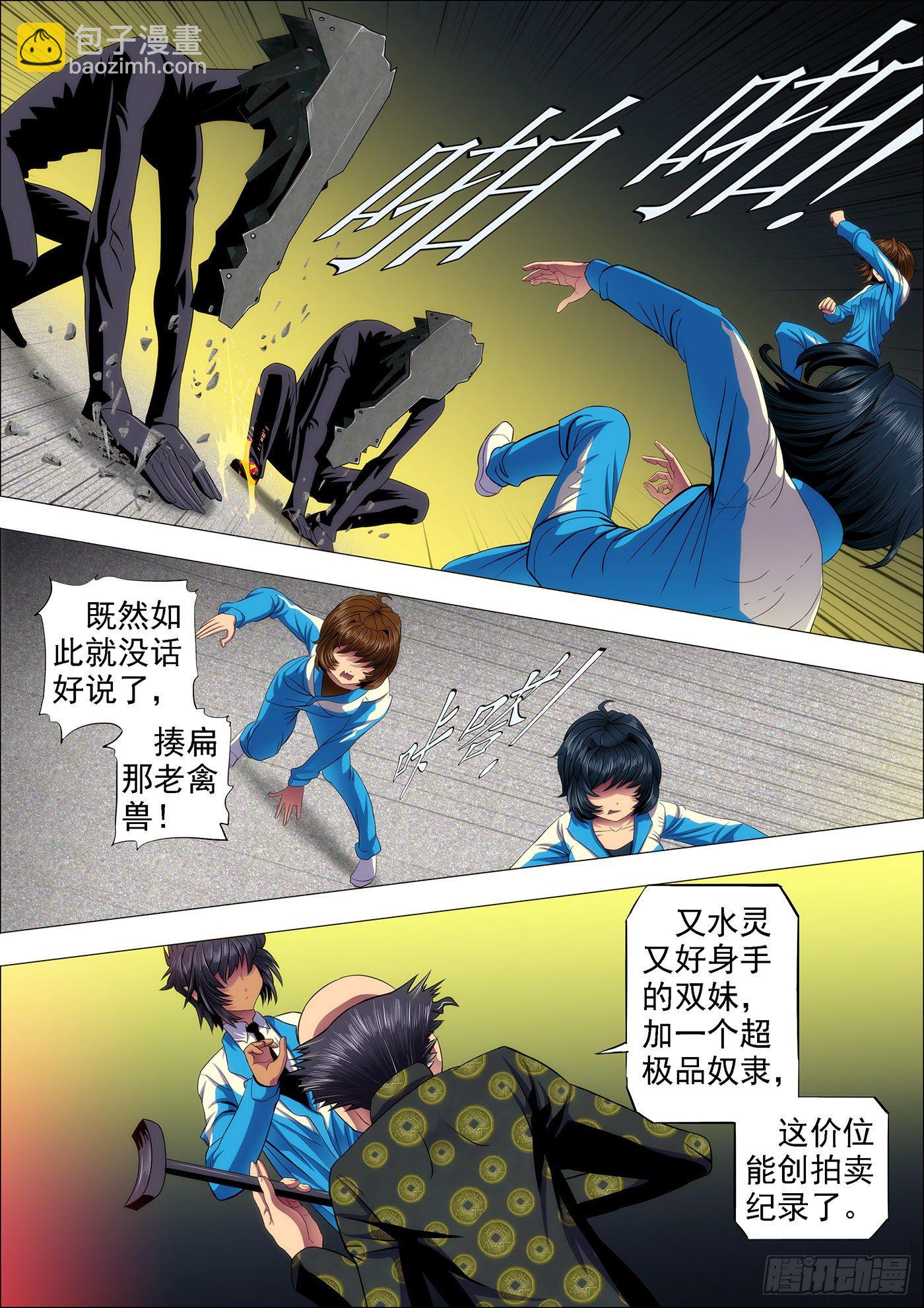 🍣铁姬钢兵 温柔的妹子不打人 第6页