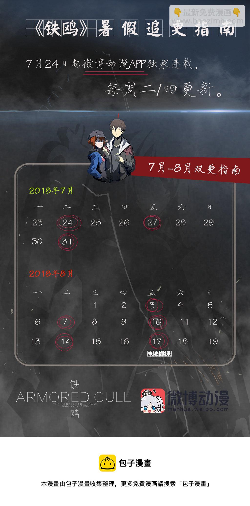 第二十五话  抉择（五）-第108话