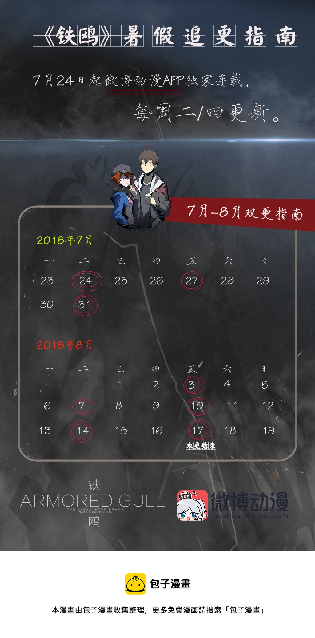 第二十六话  揭幕（三）-第112话