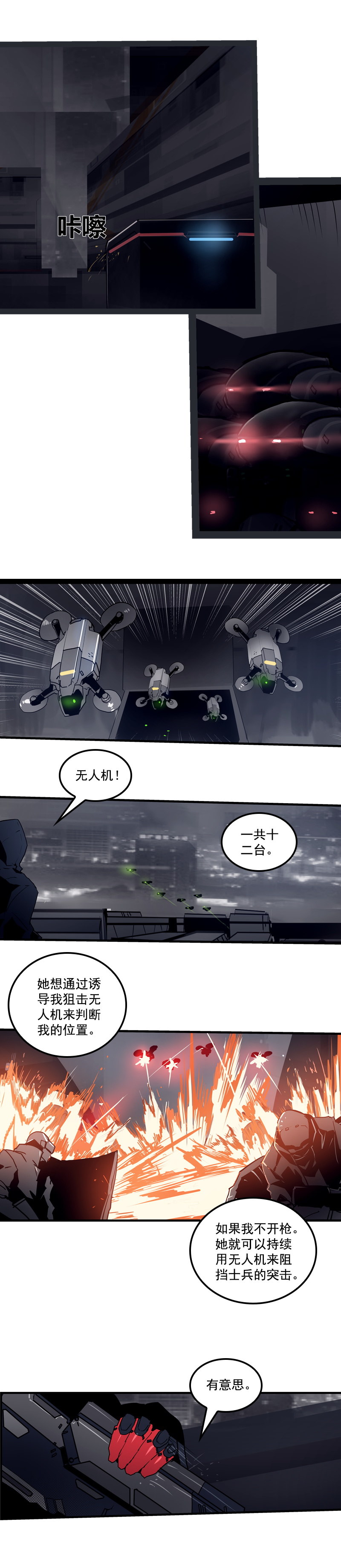 第二十八话 掠食者（5）-第124话