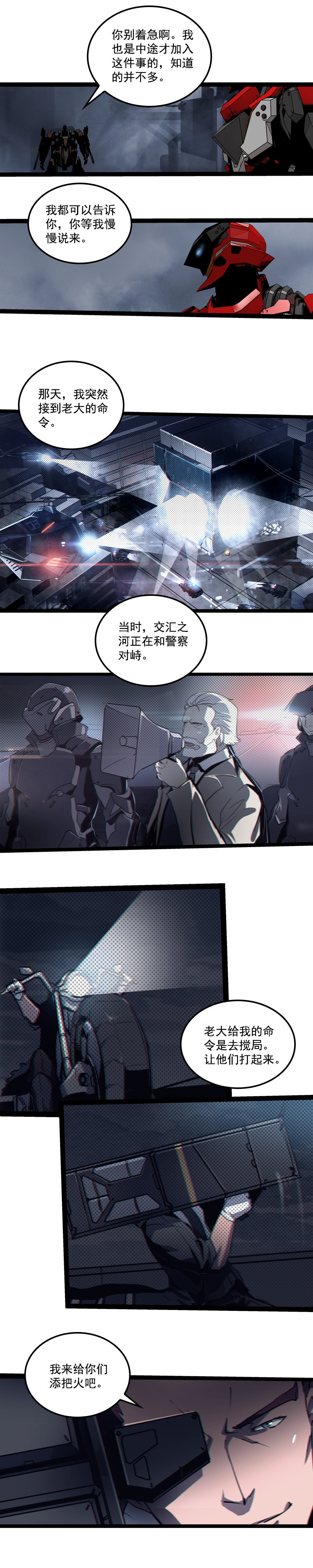 第三十话 执行者（一）-第130话