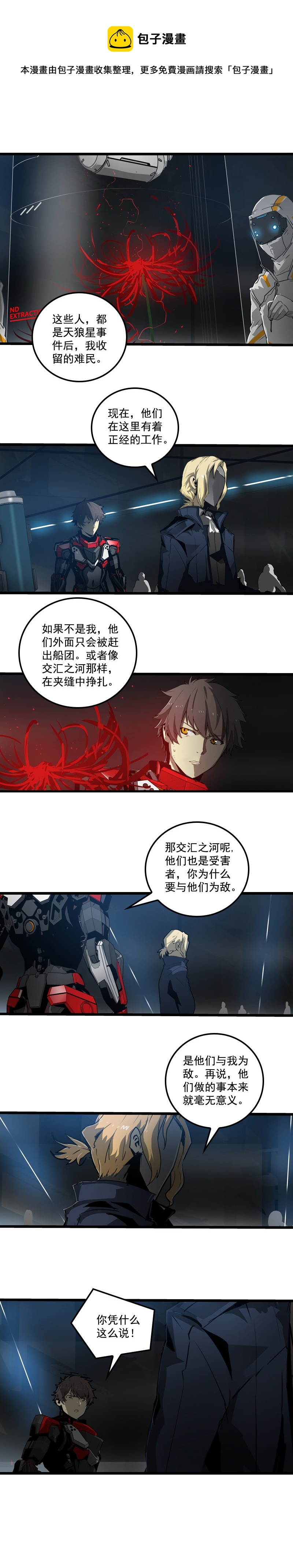 三十三话 霸王 （五）-第148话