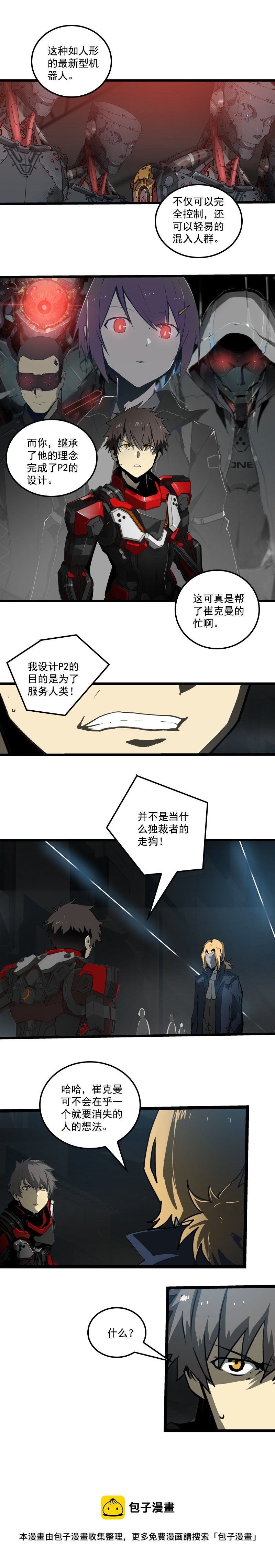 三十三话 霸王 （五）-第148话