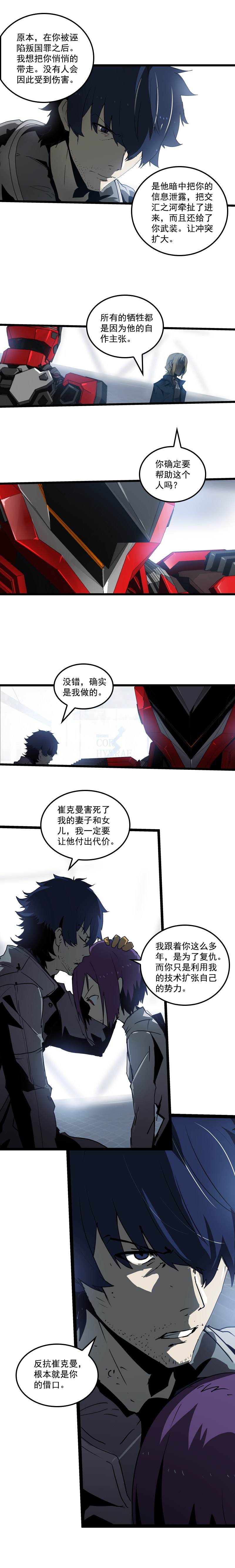三十三话 霸王 （七）-第150话