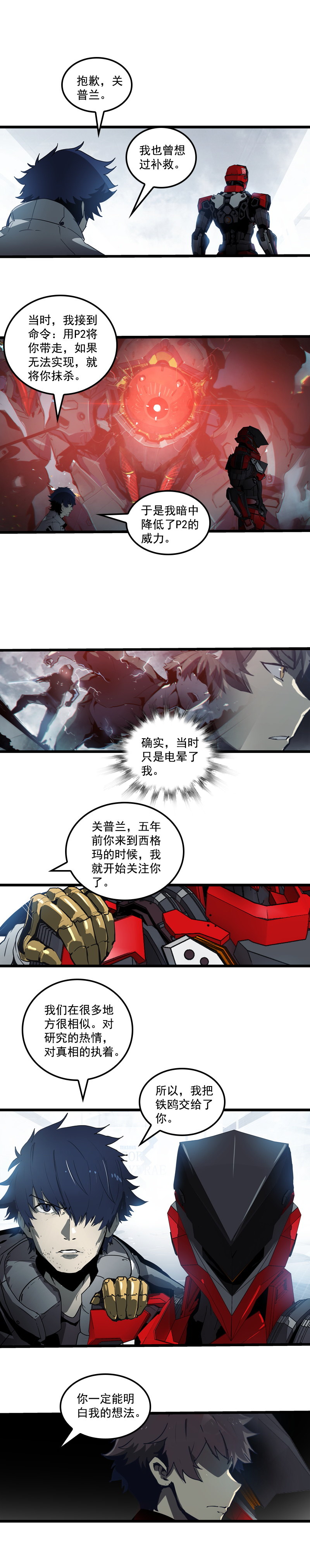 三十三话 霸王 （七）-第150话
