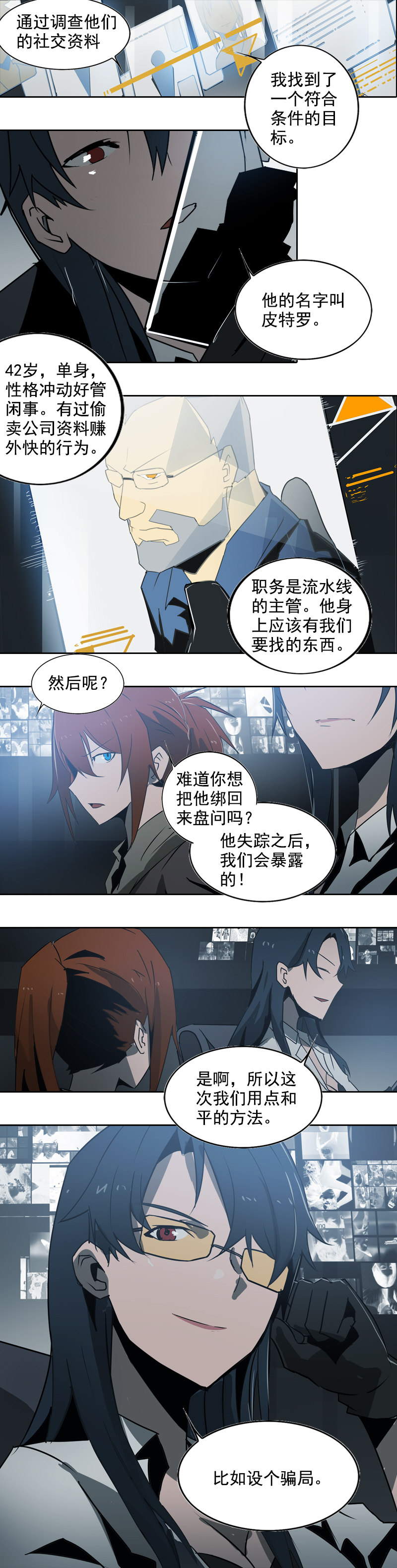 第十六话 蛛丝马迹（一）-第60话