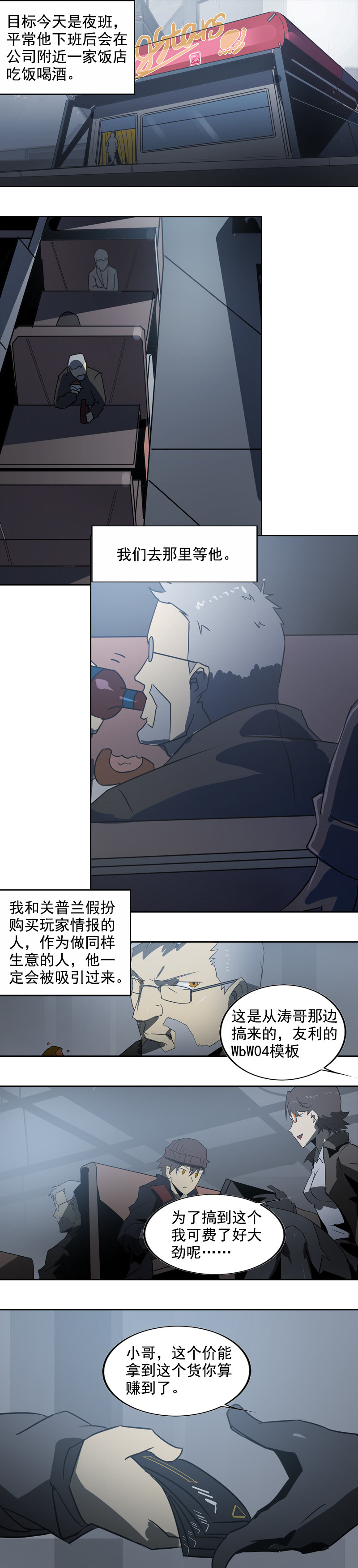 第十六话 蛛丝马迹（一）-第60话
