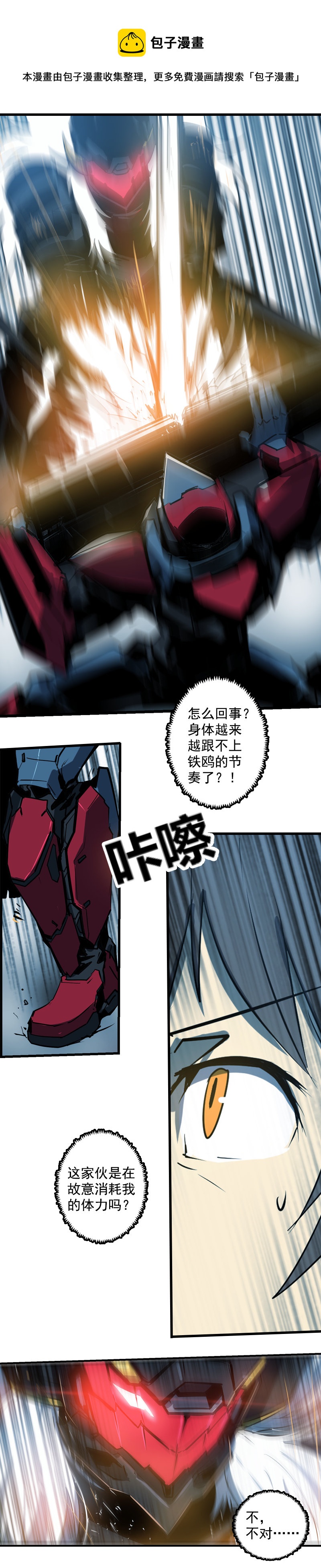 第二十话 淘汰（二）-第80话