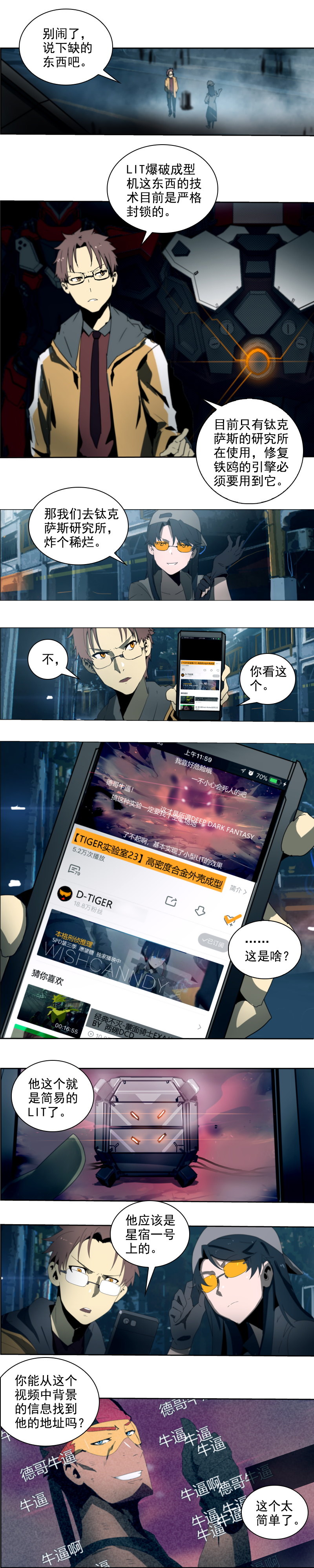 第二十二话 助燃（二）-第90话