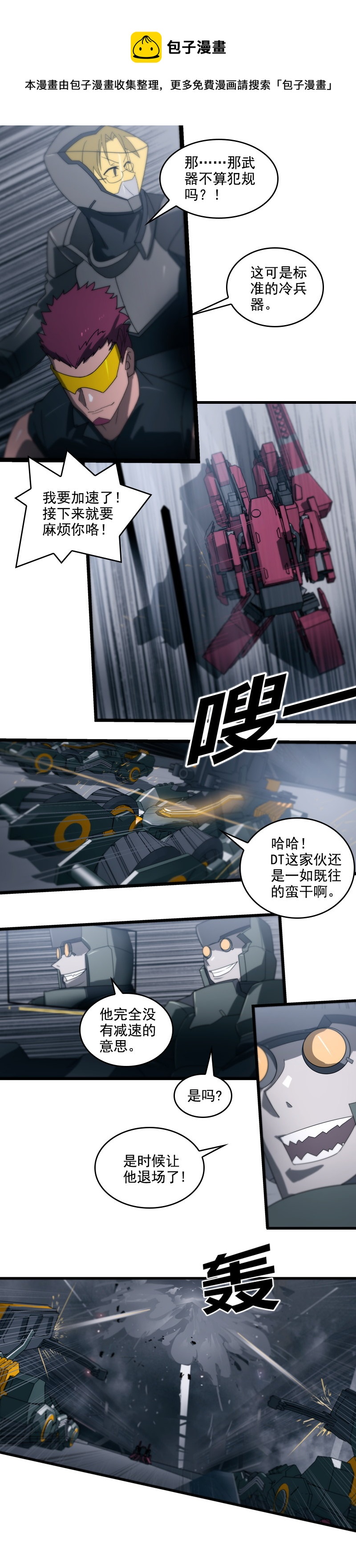 第二十三话 大暴走（二）-第94话