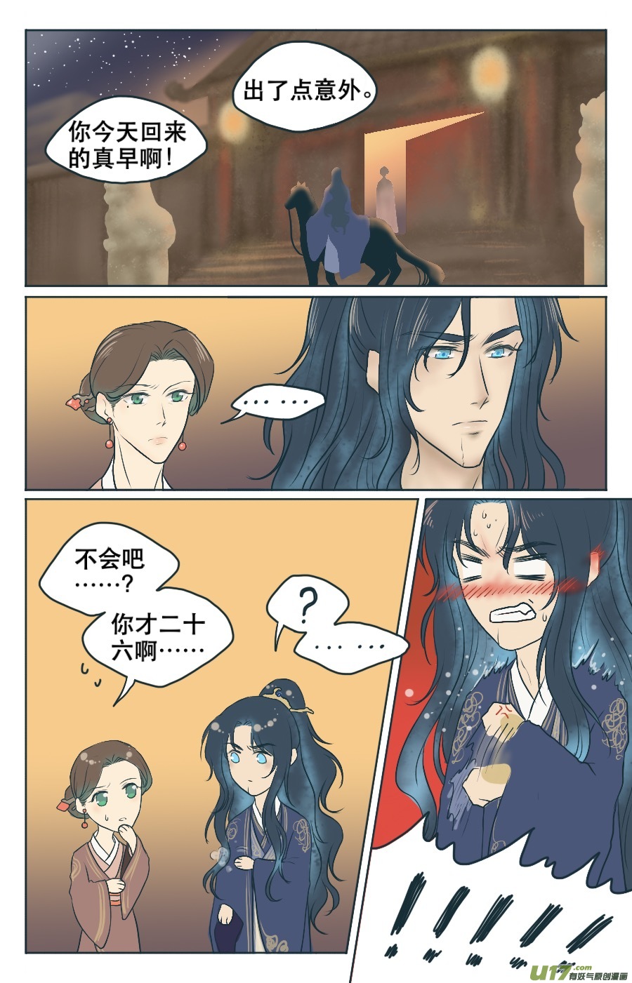 第二回 什么？！-第2话