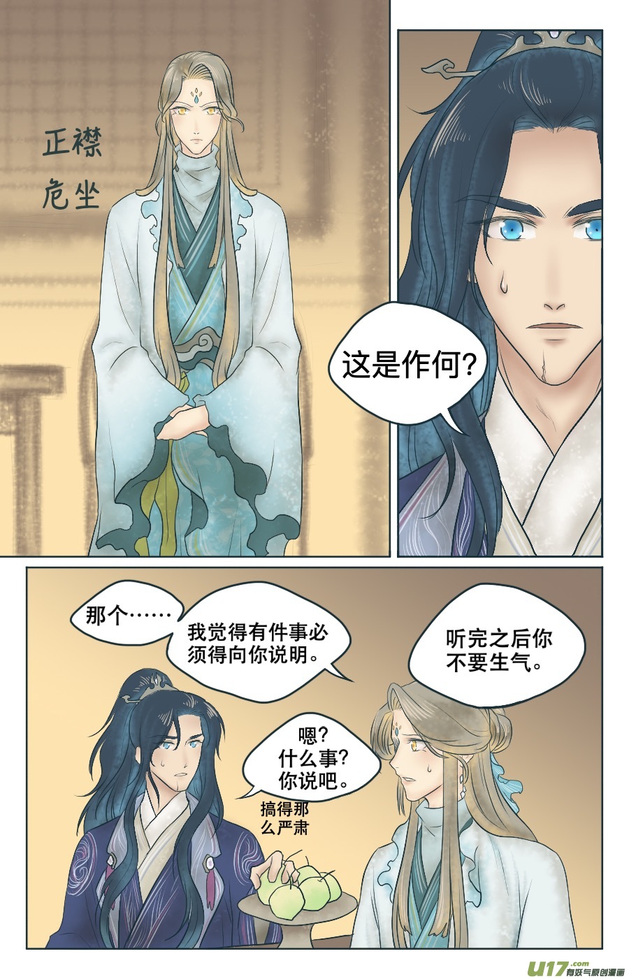第二回 什么？！-第2话