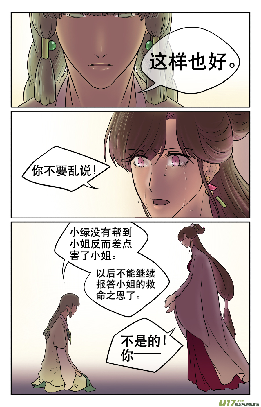 第十八回 吻-第18话