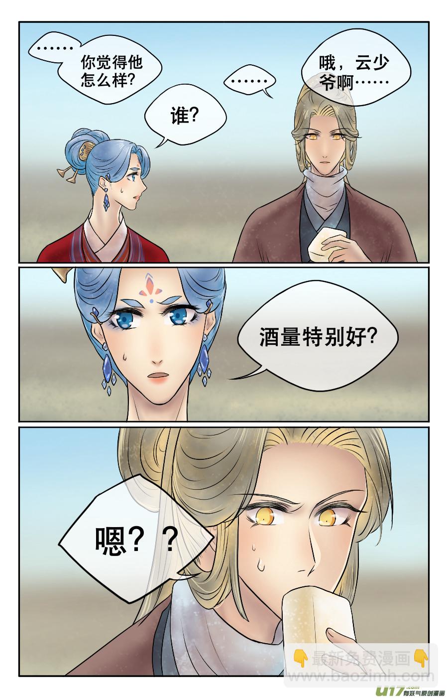 第二十回 素柳-第20话