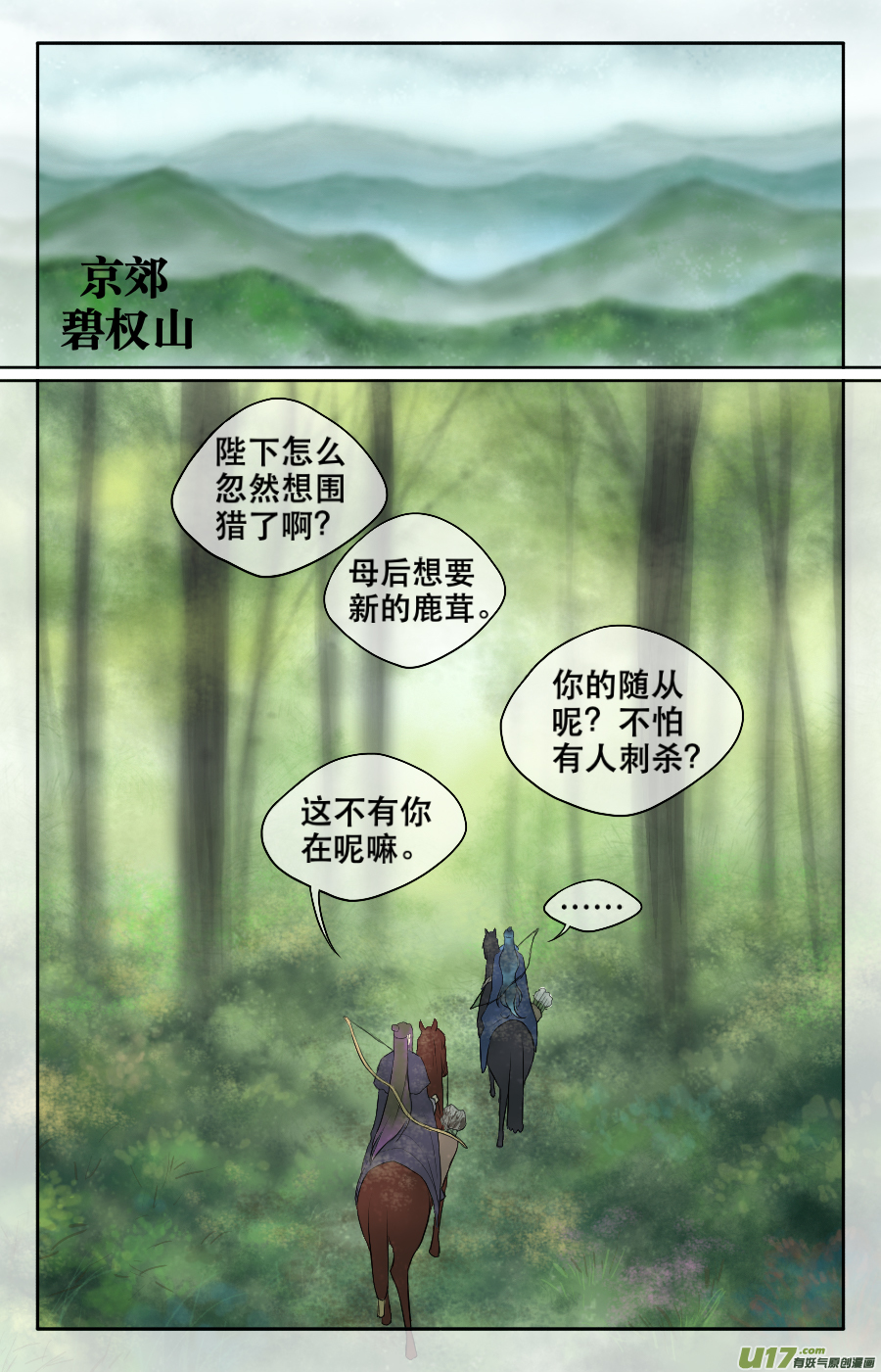 第二十三回 打猎-第24话