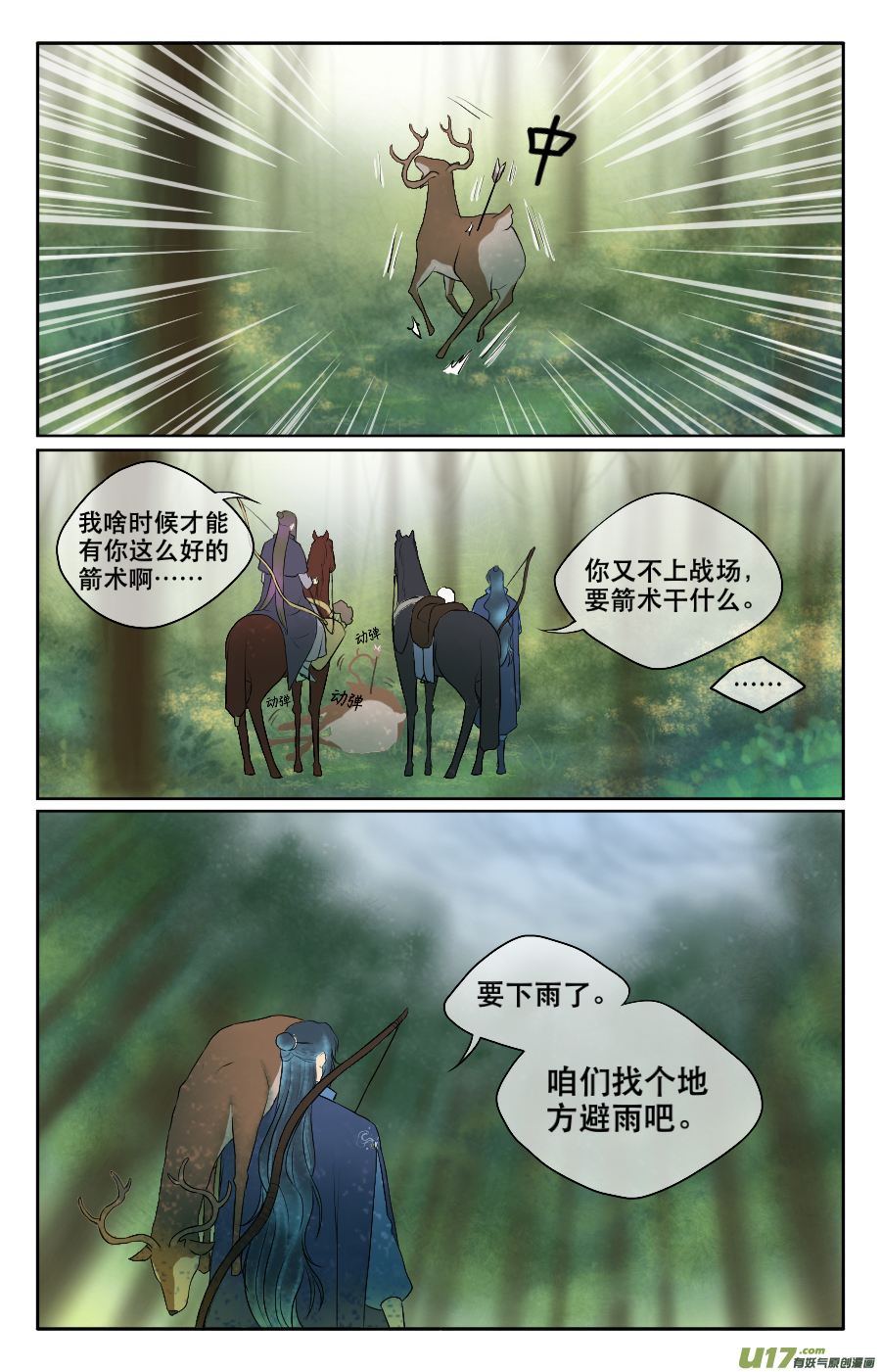 第二十三回 打猎-第24话