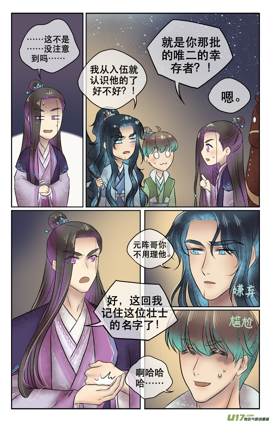 第二十五回 初识-第26话