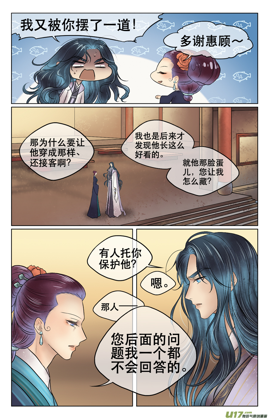 第二十九回 我的-第30话