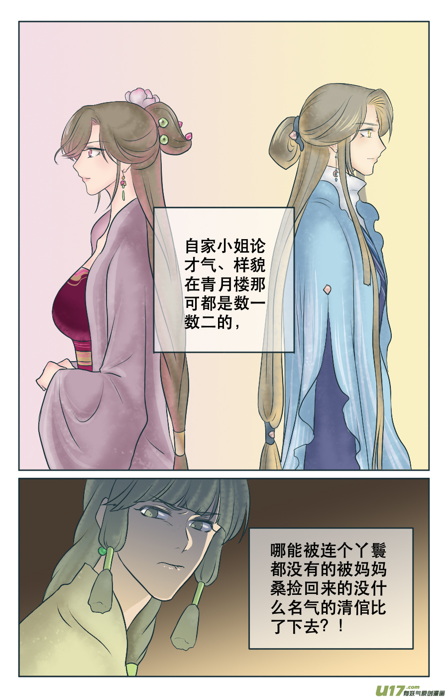 第四回 有人-第4话
