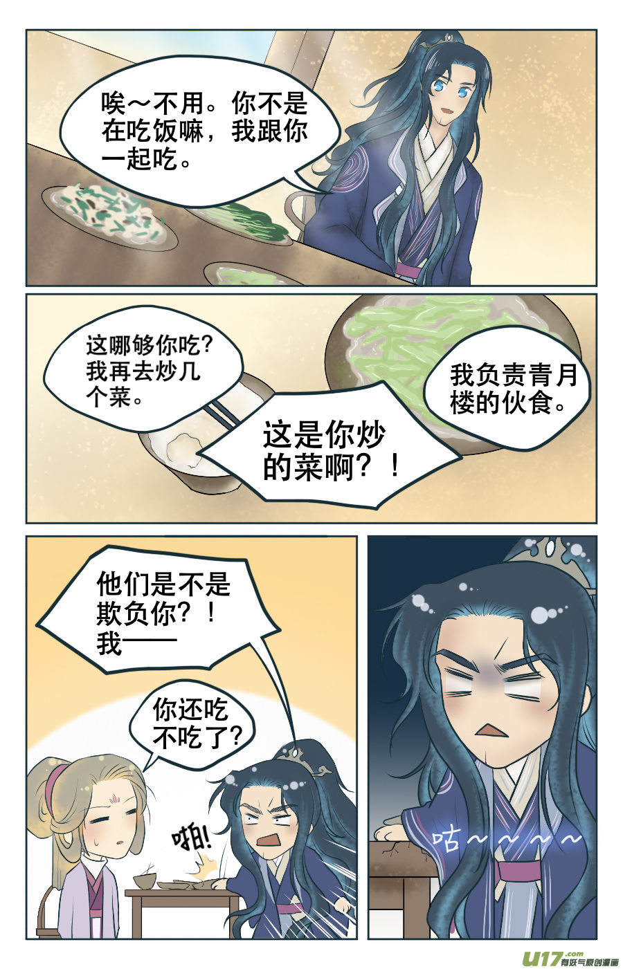 第四回 有人-第4话