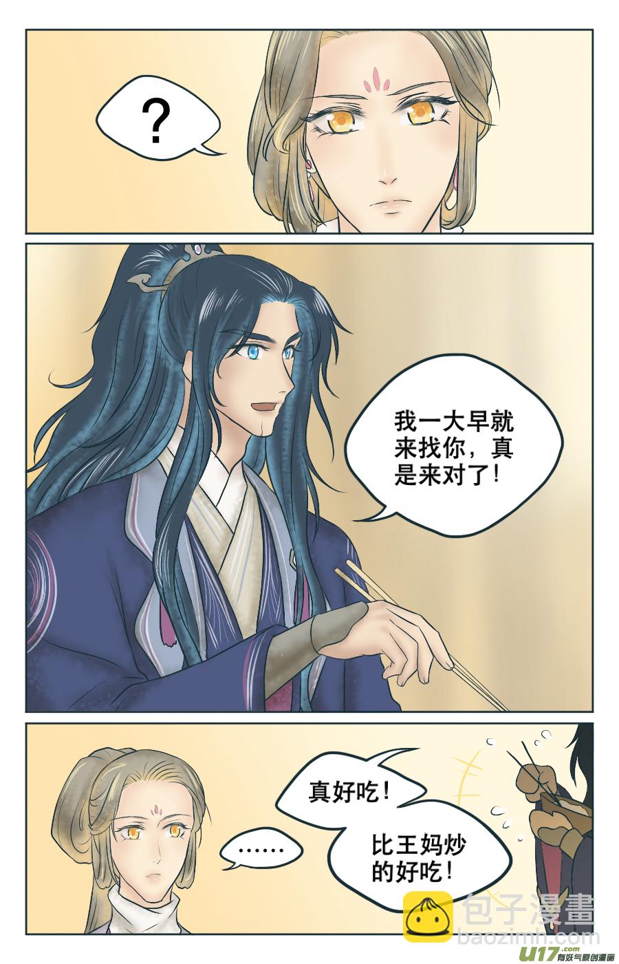 第四回 有人-第4话