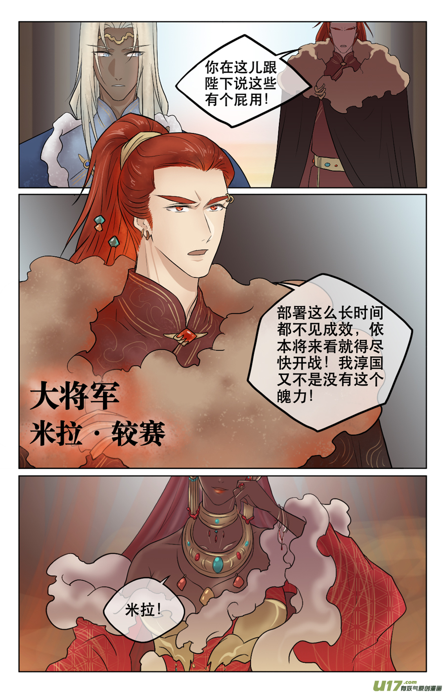 第四十三回 路遇-第44话