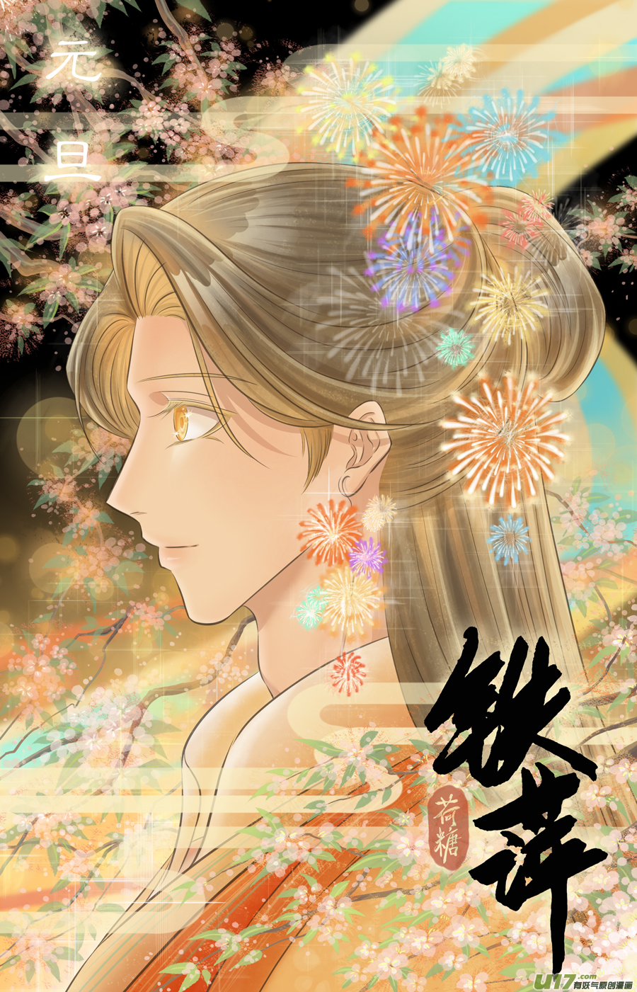 第四十五回 误饮-第46话