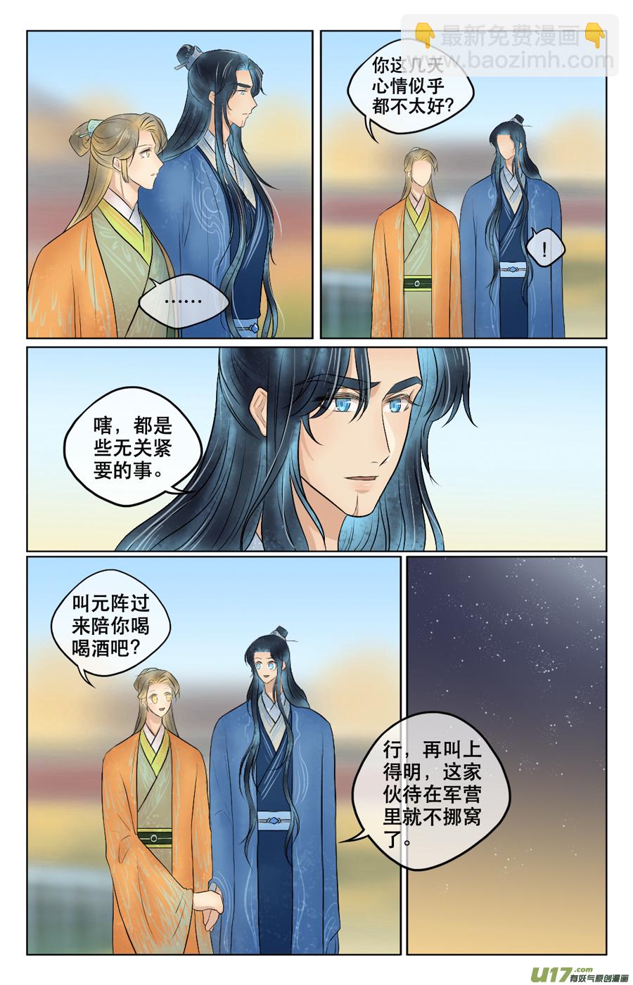 第四十五回 误饮-第46话