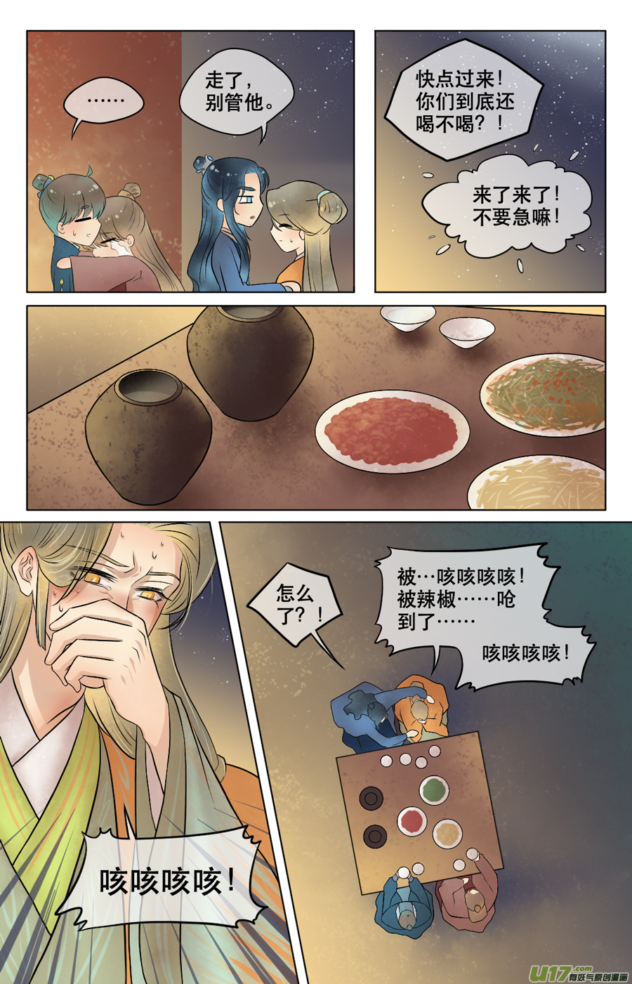 第四十五回 误饮-第46话