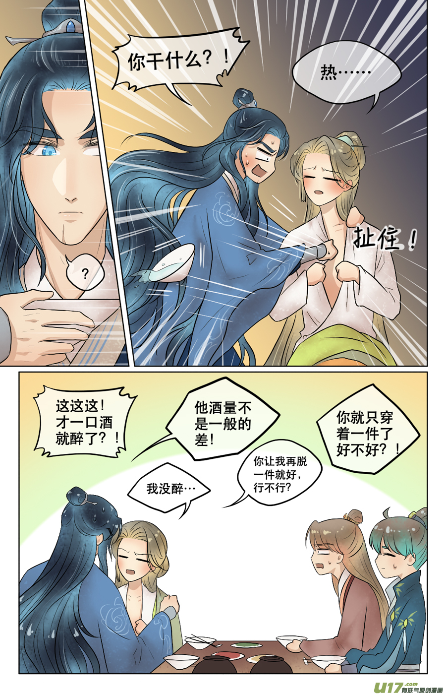 第四十五回 误饮-第46话