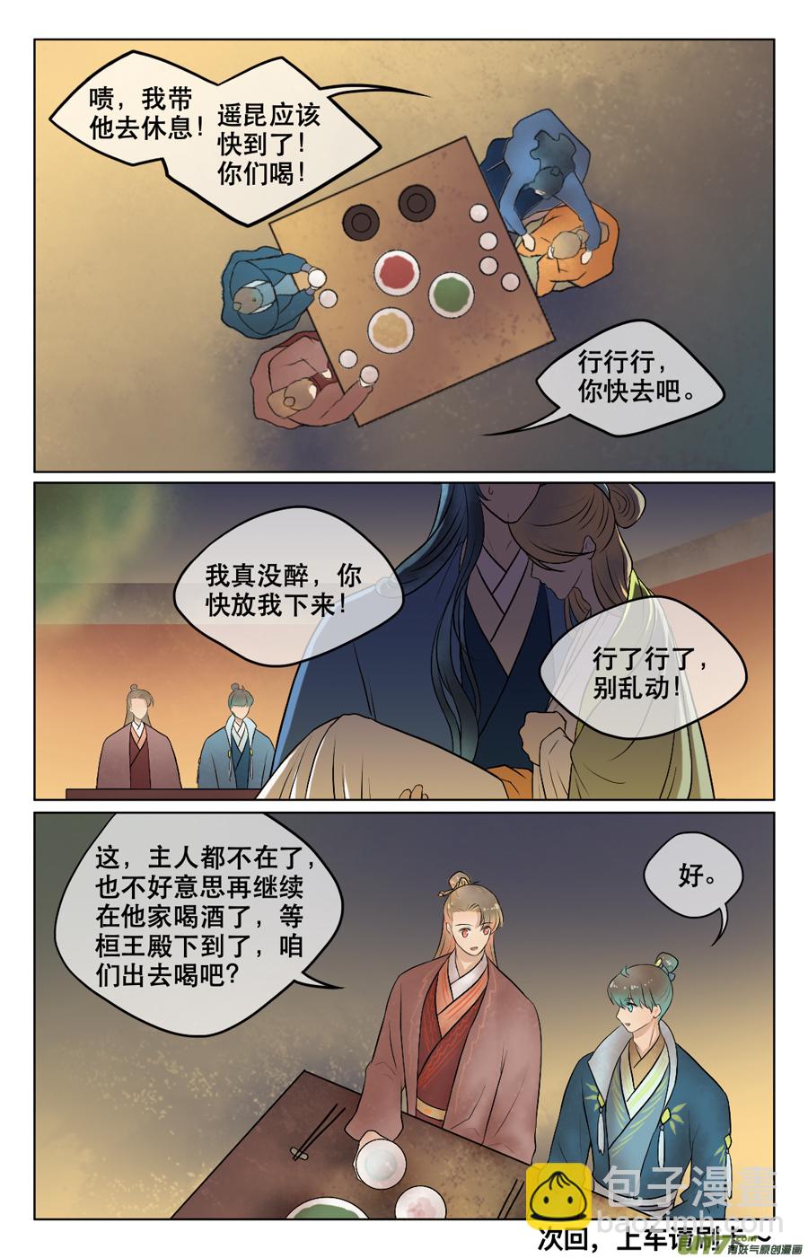 第四十五回 误饮-第46话