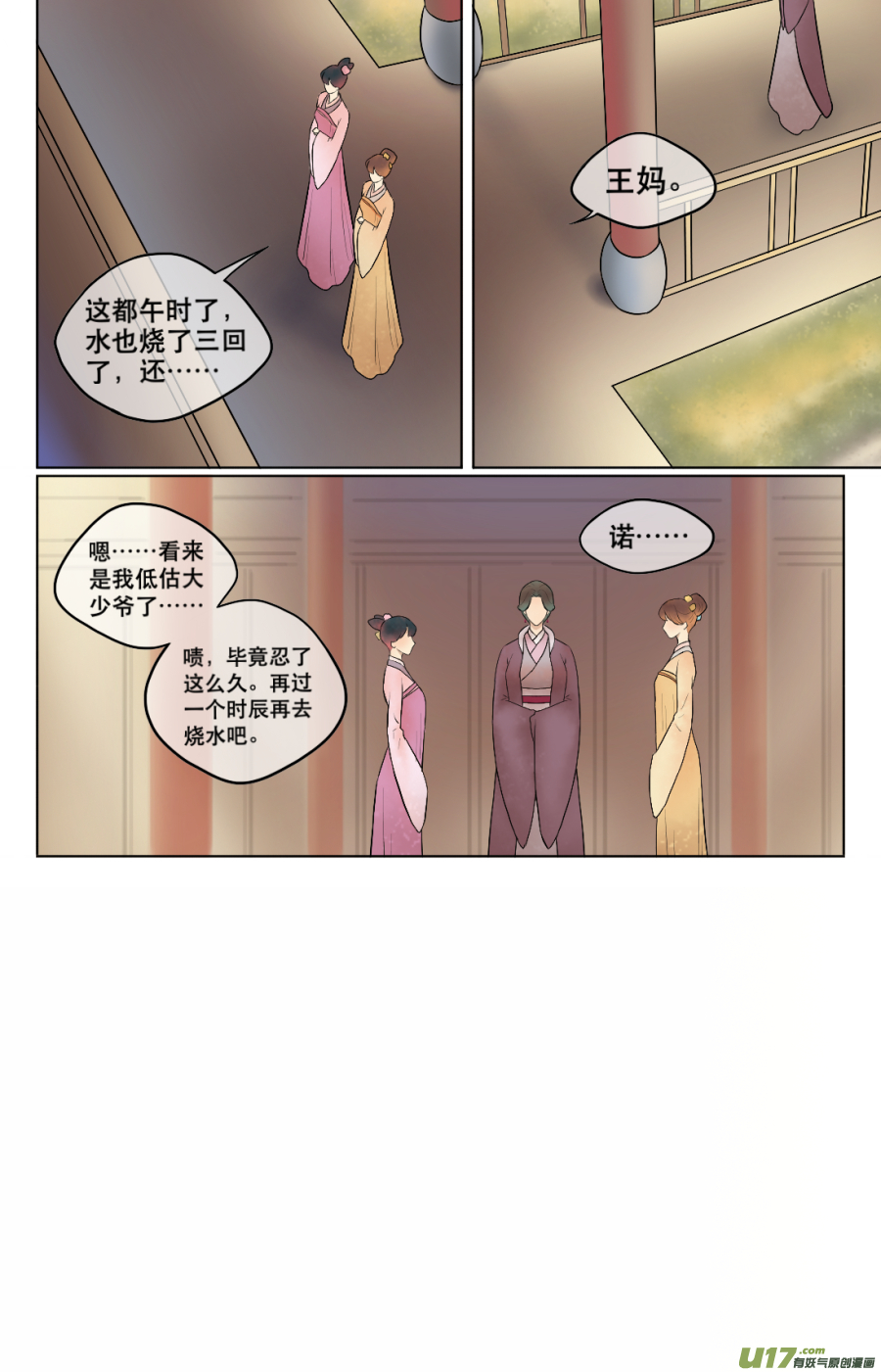 第四十八回 无眠（下）-第48话