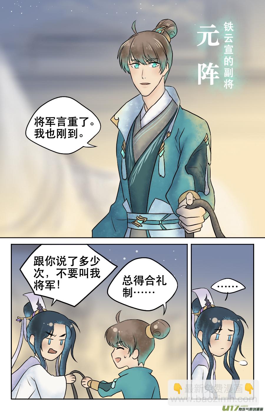 第六回 上朝-第6话