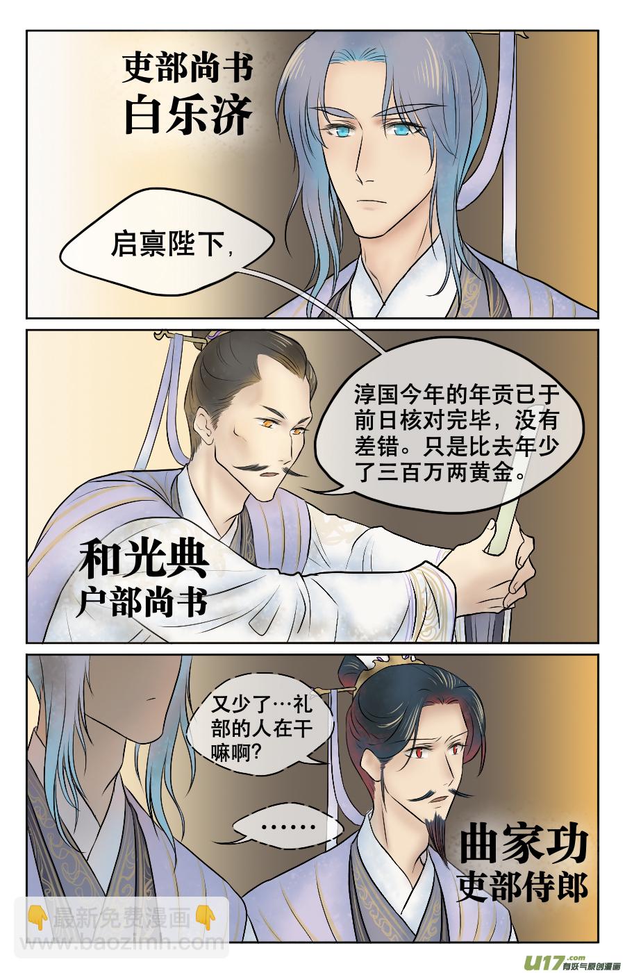 第六回 上朝-第6话