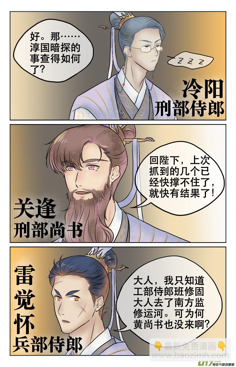 第六回 上朝-第6话
