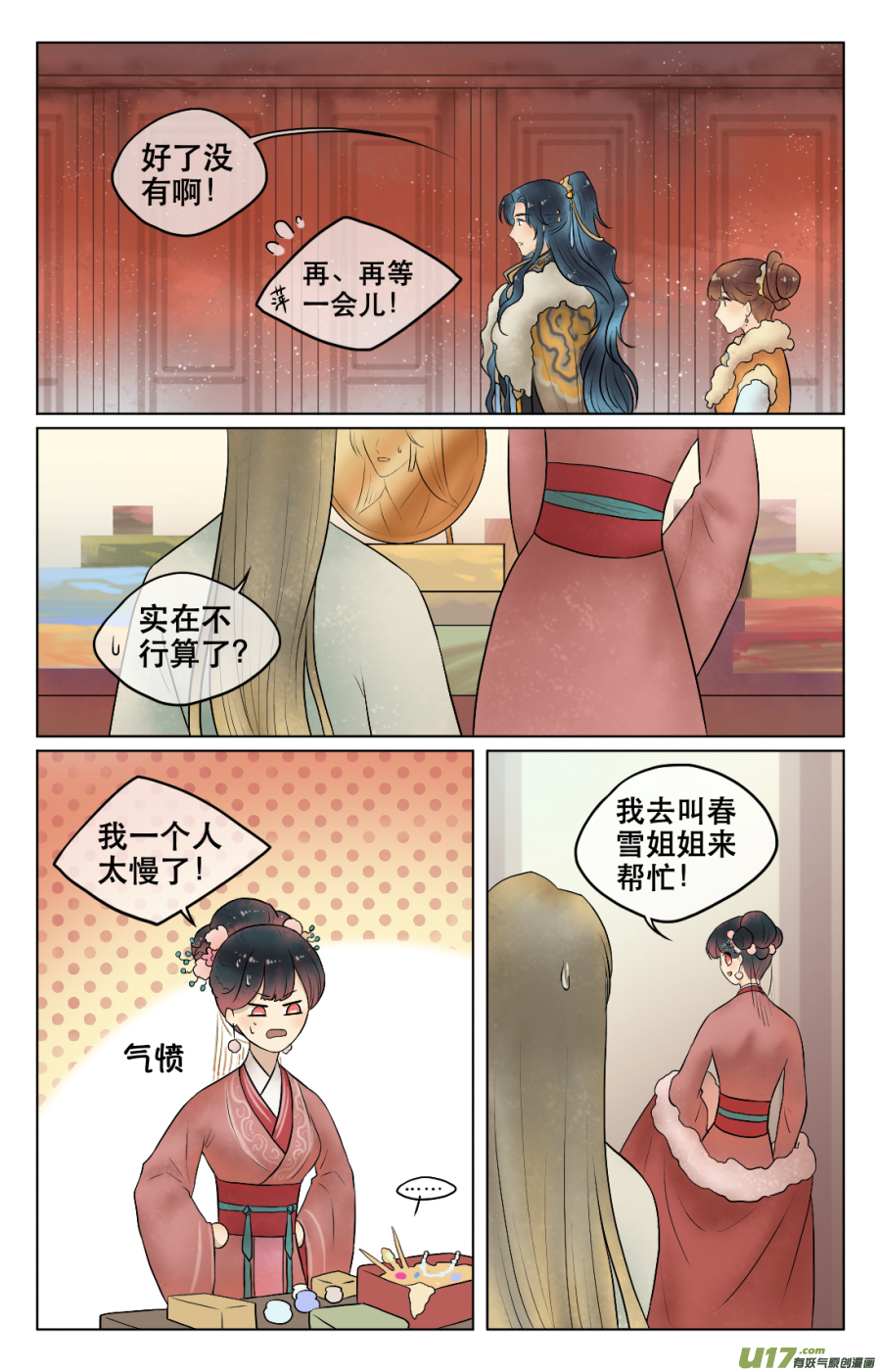 第五十四回  换装-第54话