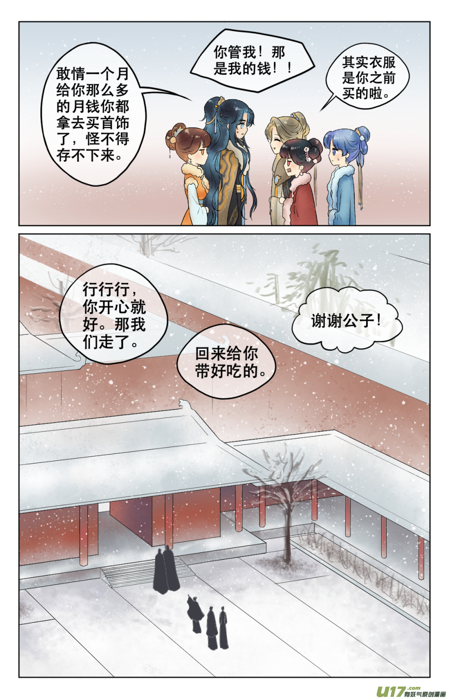 第五十四回  换装-第54话